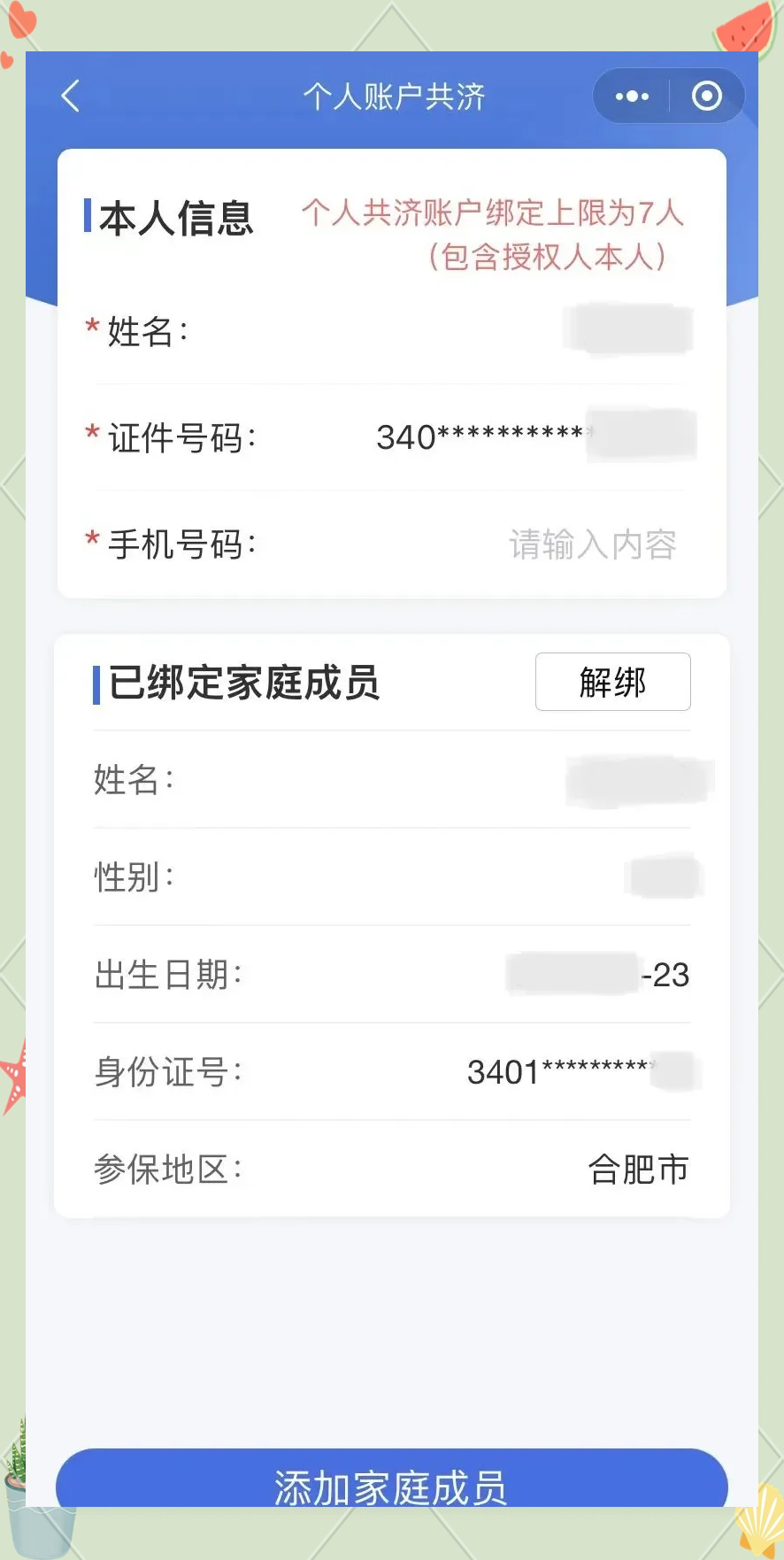遵义最新医保卡如何绑定到微信方法分析(最方便真实的遵义医保卡如何绑定微信使用方法)