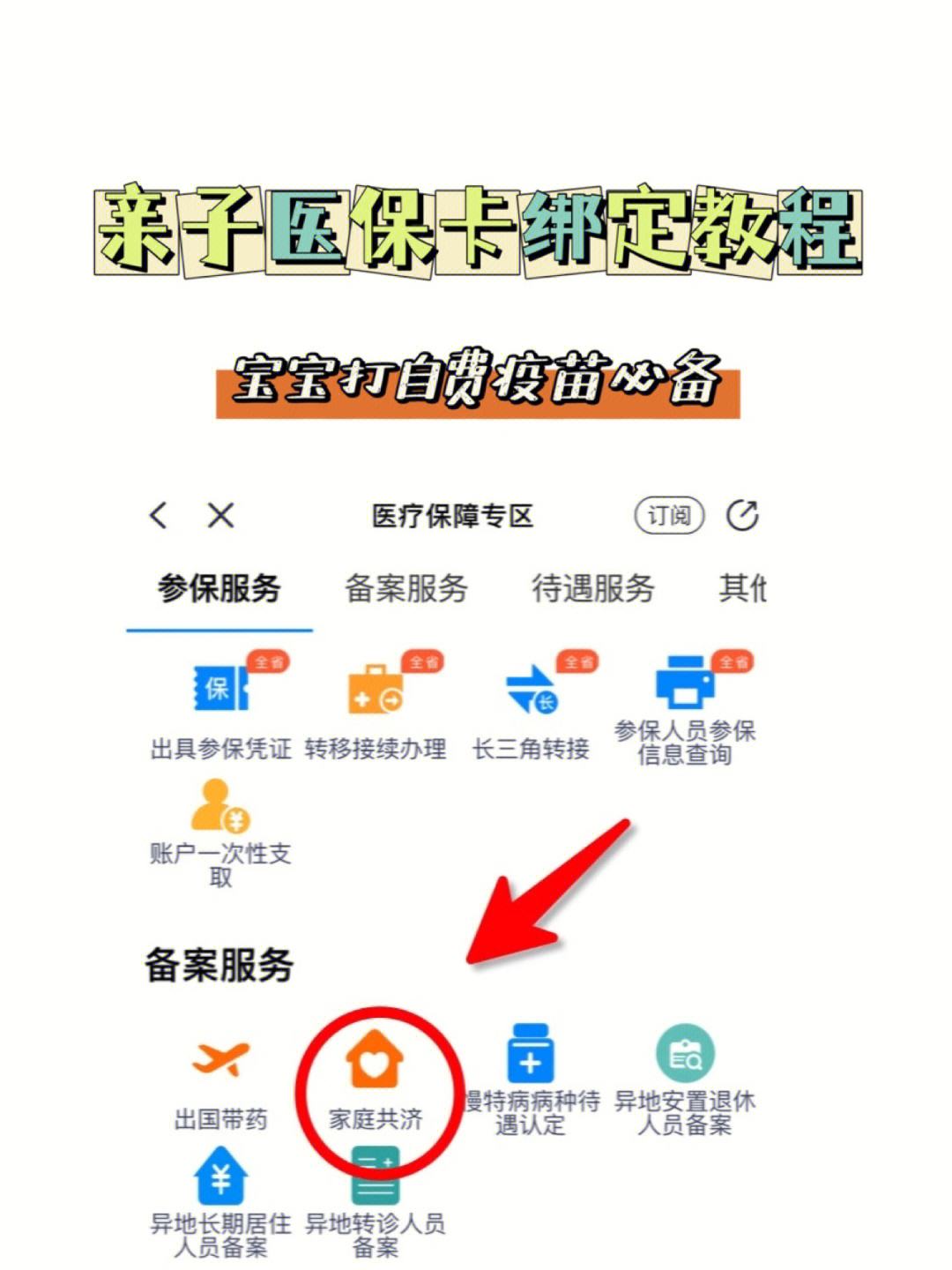 遵义最新医保卡怎么绑定子女方法分析(最方便真实的遵义职工医保卡怎么绑定子女方法)