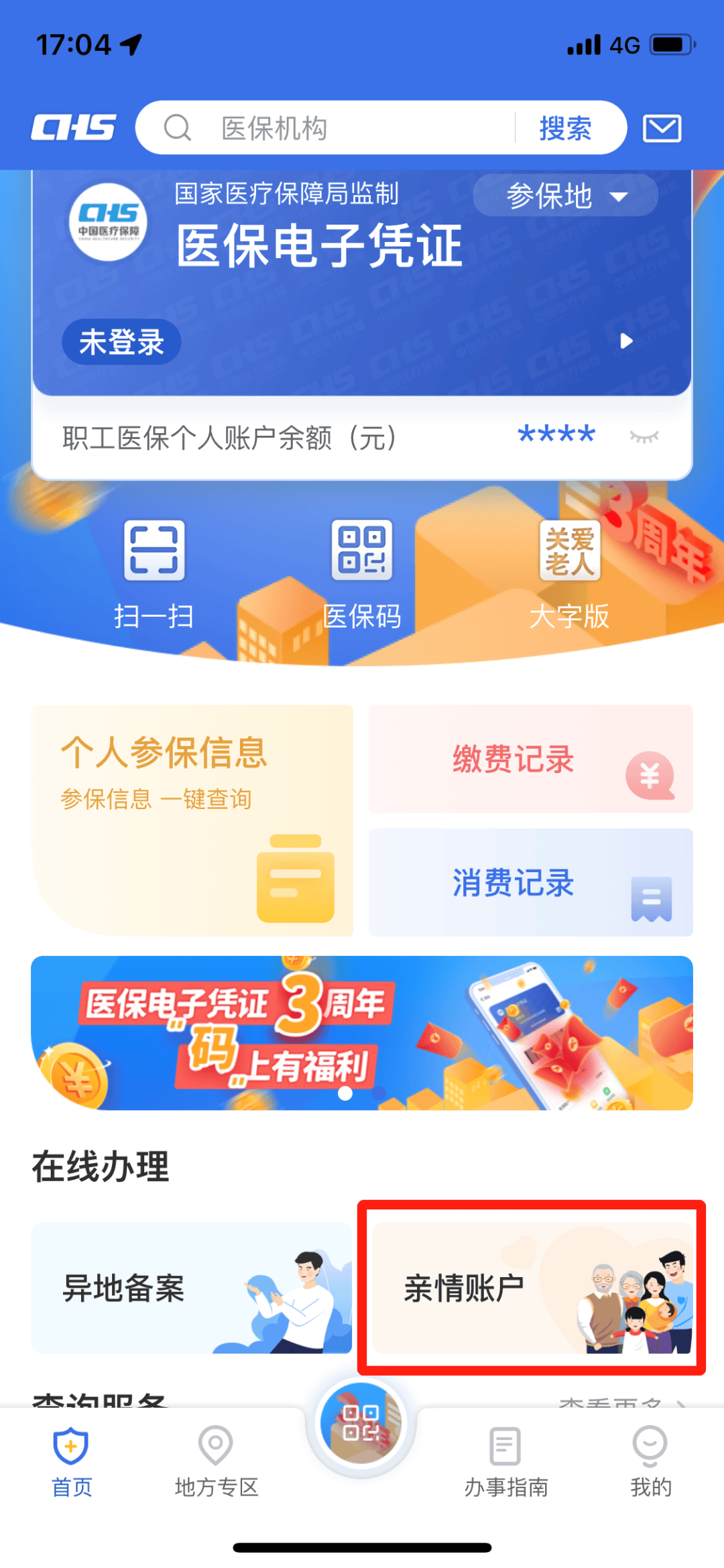 遵义最新医保卡绑定银行卡如何当银行卡刷方法分析(最方便真实的遵义我的医保如何绑定银行卡方法)
