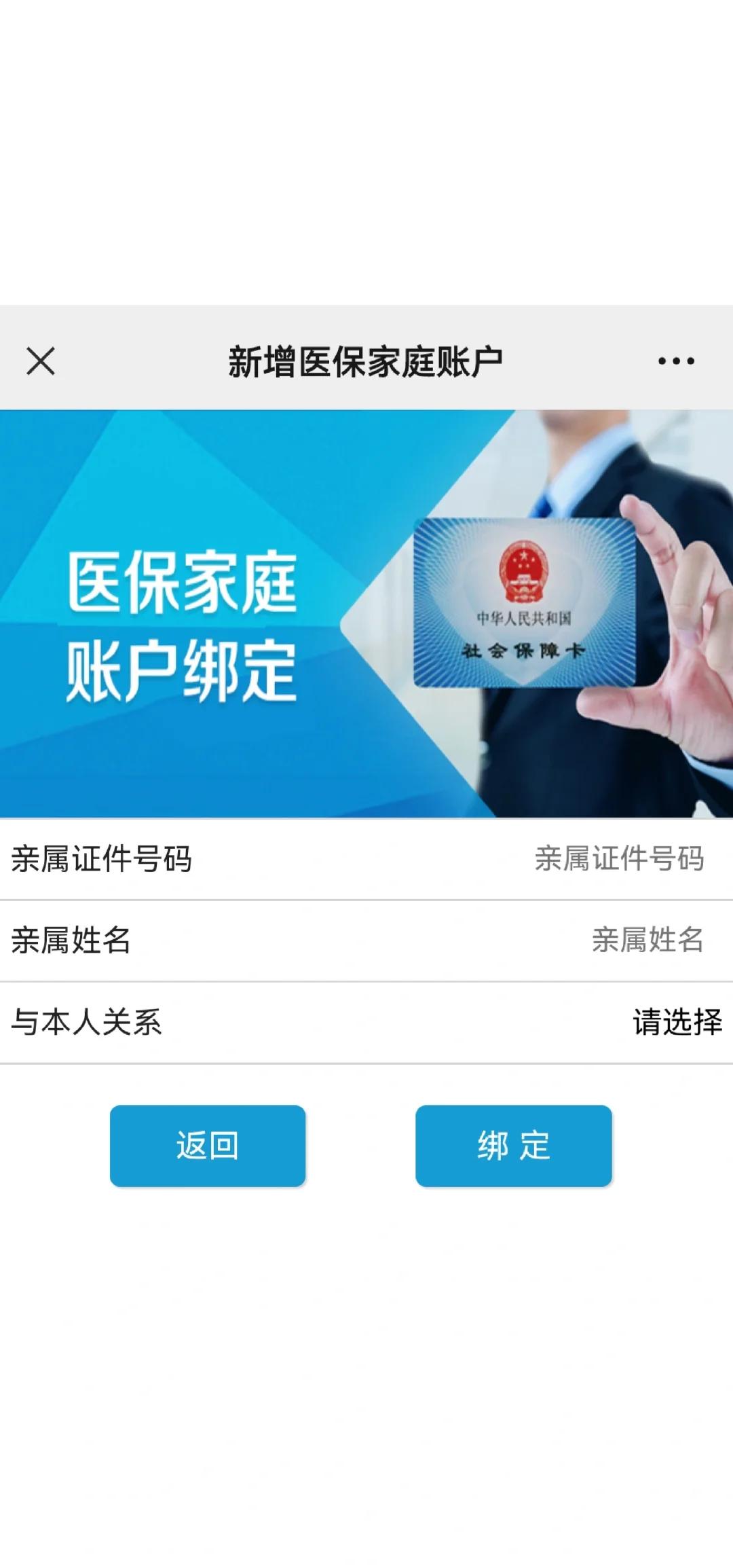 遵义最新医保卡如何绑定家人一起使用方法分析(最方便真实的遵义医保卡绑定家人共享后,怎么使用?方法)