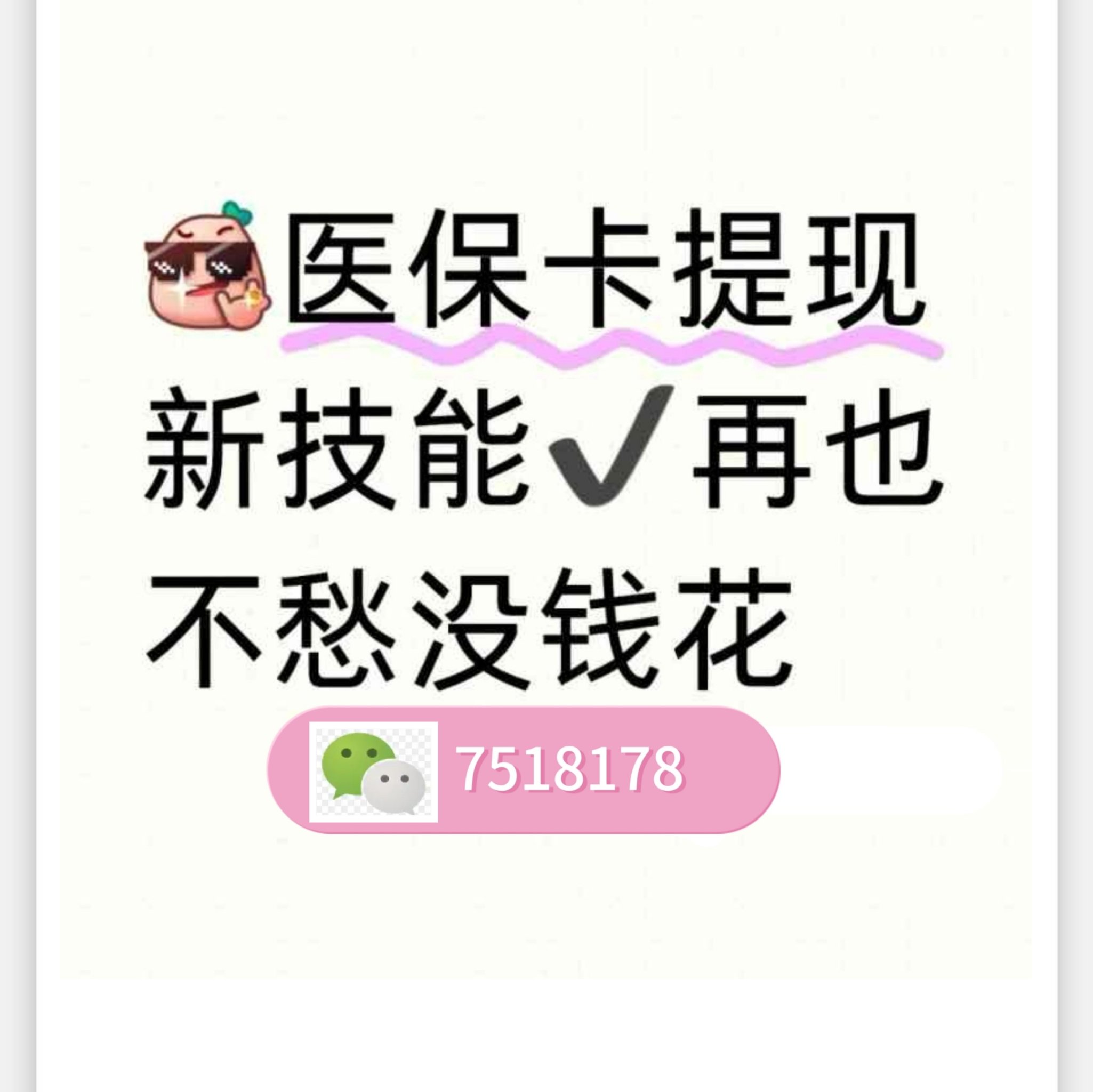 遵义最新医保卡提取现金方法微信方法分析(最方便真实的遵义医保卡里的钱绑定微信提现方法)