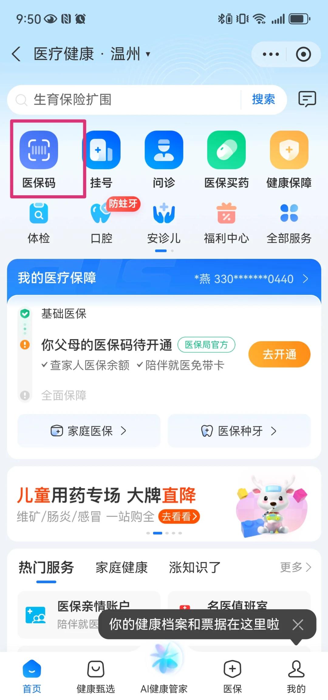 遵义最新医保卡如何绑定亲情账户方法分析(最方便真实的遵义医保绑定的亲情账户怎么使用方法)