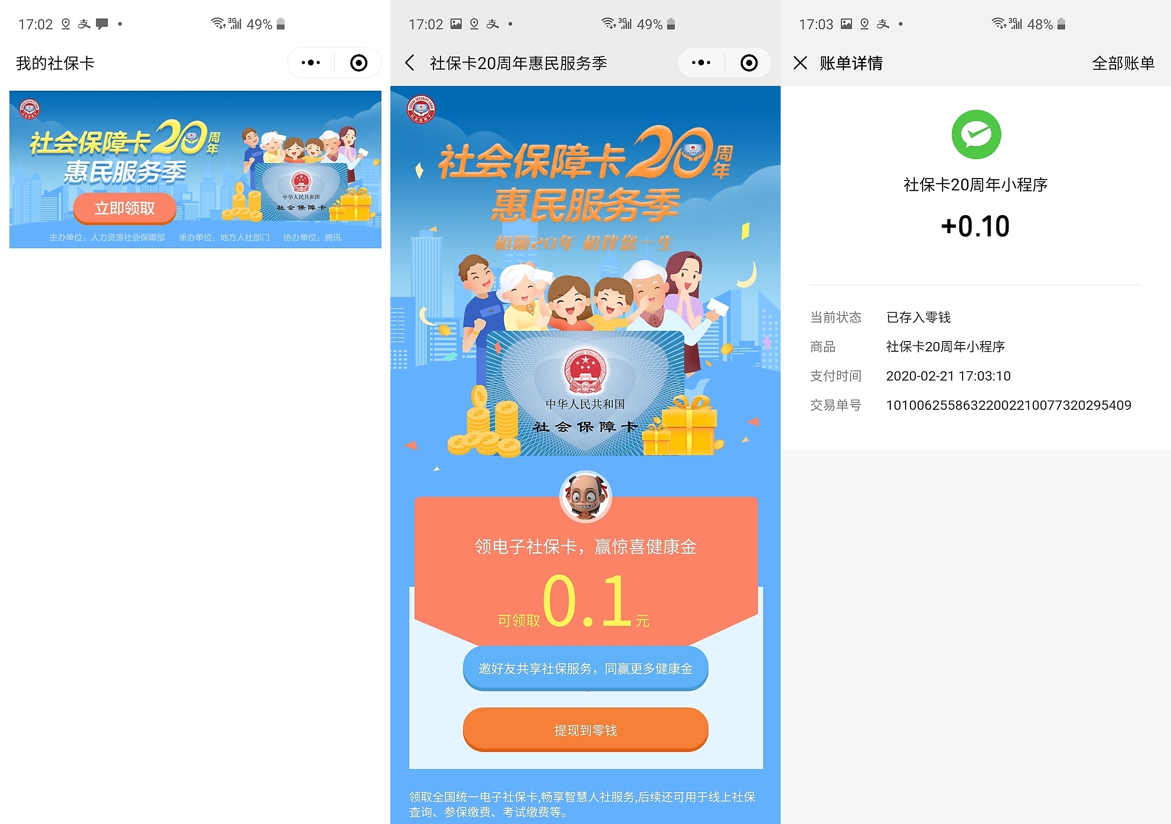 遵义最新社保卡的钱转入微信余额方法分析(最方便真实的遵义社保卡的钱转入微信余额怎么转方法)