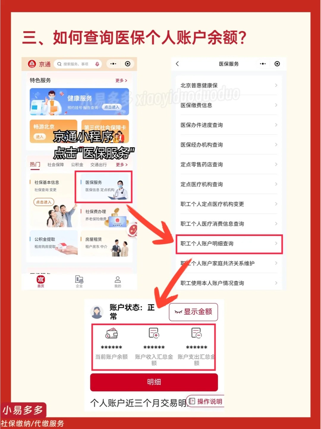 遵义最新医保钱转到医保卡如何查余额方法分析(最方便真实的遵义医保钱转到医保卡如何查余额明细方法)