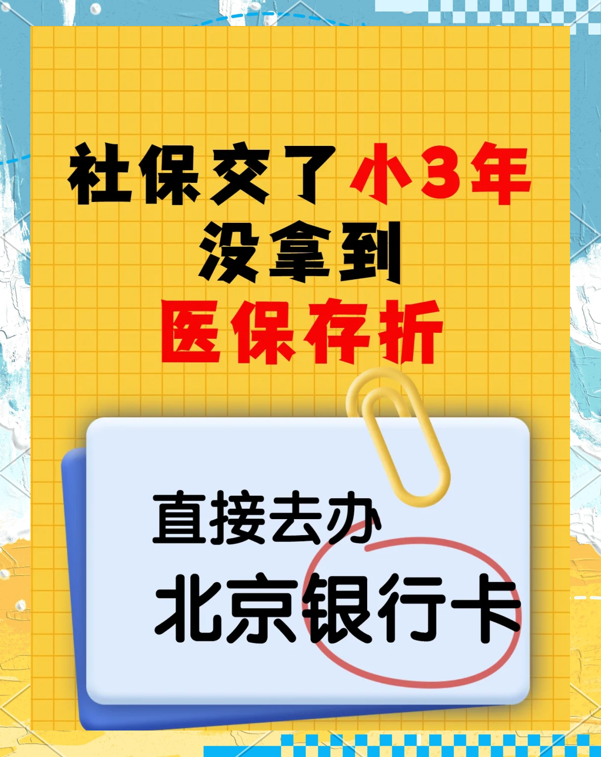 遵义最新医保存折绑定银行卡方法分析(最方便真实的遵义医保存折绑定银行卡需要带什么证件方法)