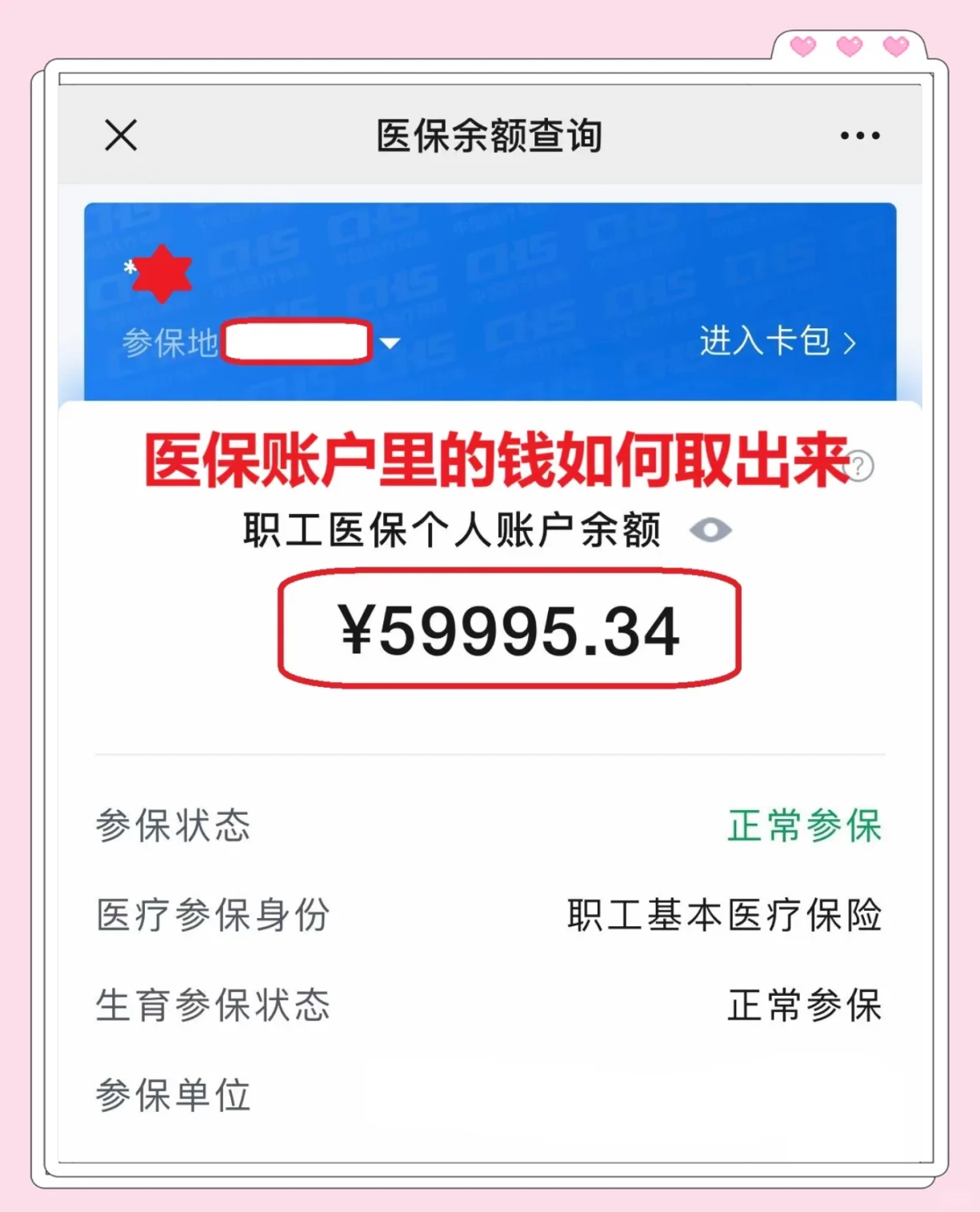 遵义最新医保卡里的钱怎么取出来方法分析(最方便真实的遵义职工医保卡里的钱怎么取出来方法)