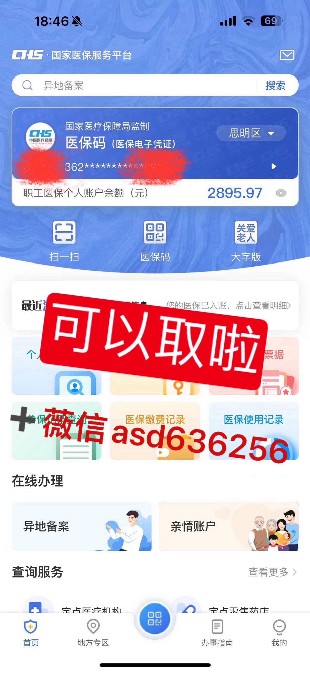 遵义最新手机怎么提取医保方法分析(最方便真实的遵义手机怎么提取医保余额方法)