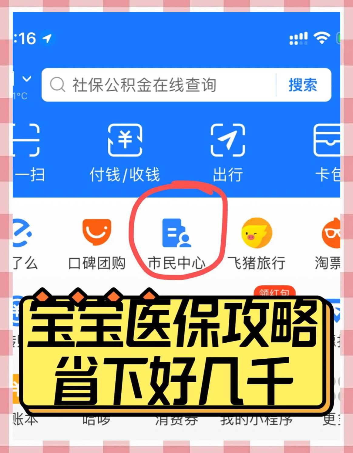 遵义最新医保卡如何绑定在微信上方法分析(最方便真实的遵义医保卡咋绑定微信方法)