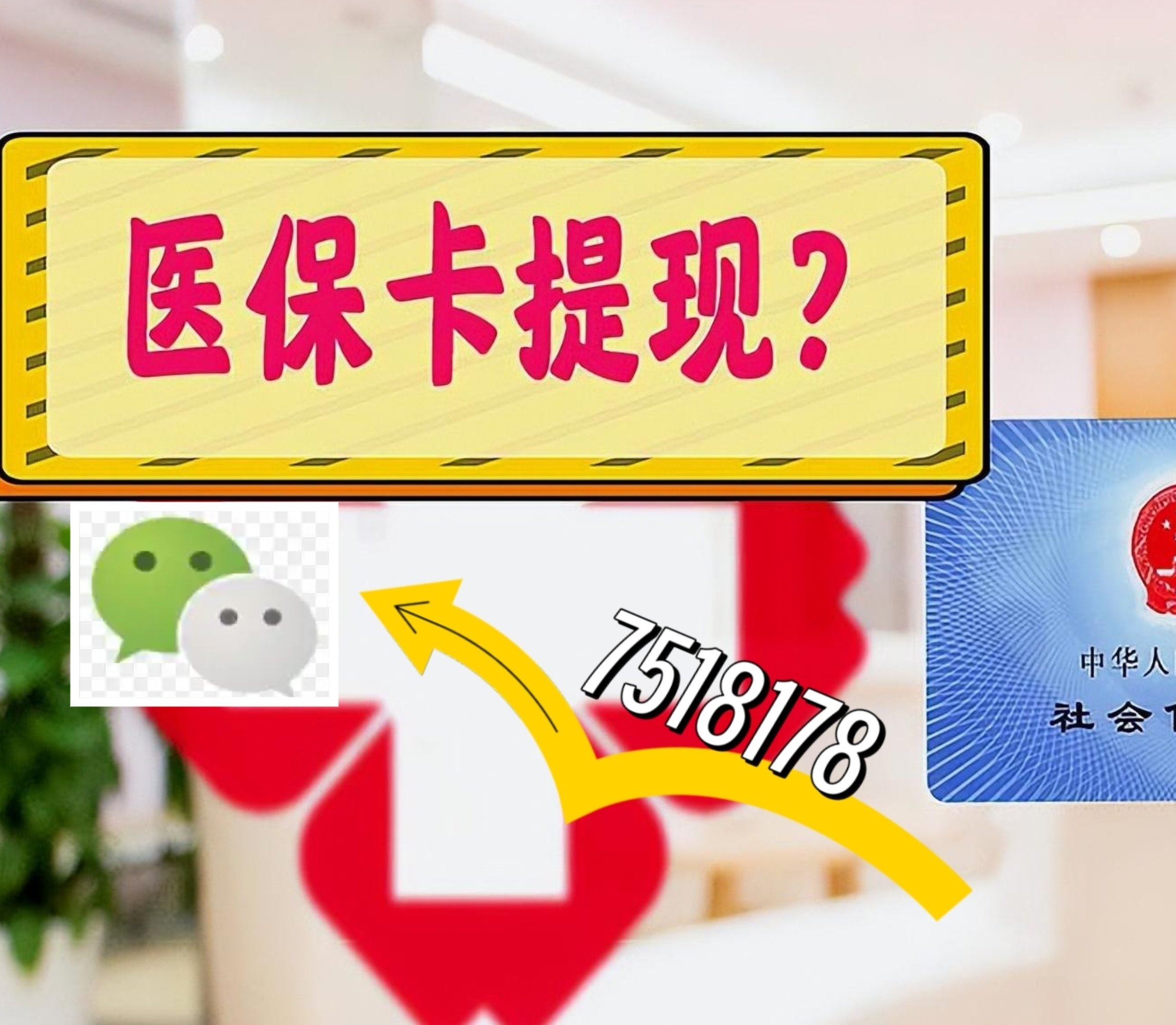 遵义最新医保卡绑定微信提现方法分析(最方便真实的遵义医保卡绑定微信提现可以用吗方法)