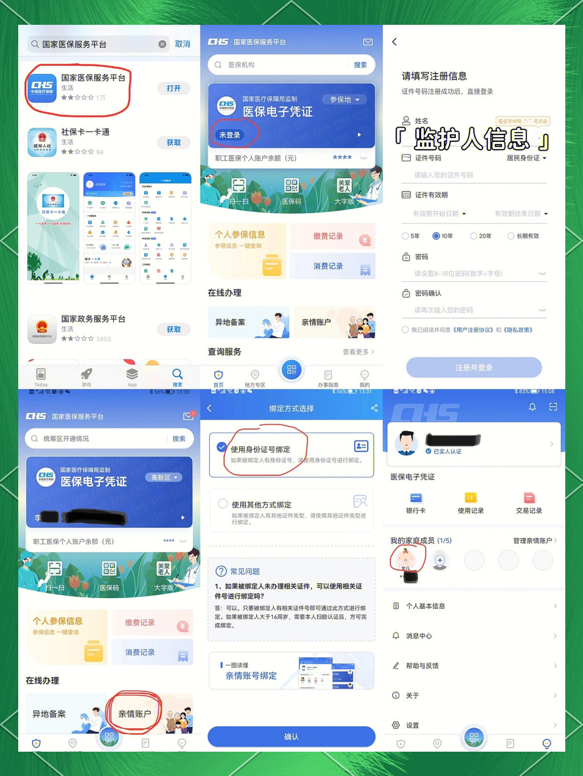 遵义最新医保卡如何绑定在微信上支付方法分析(最方便真实的遵义医保卡怎么绑定到微信方法)
