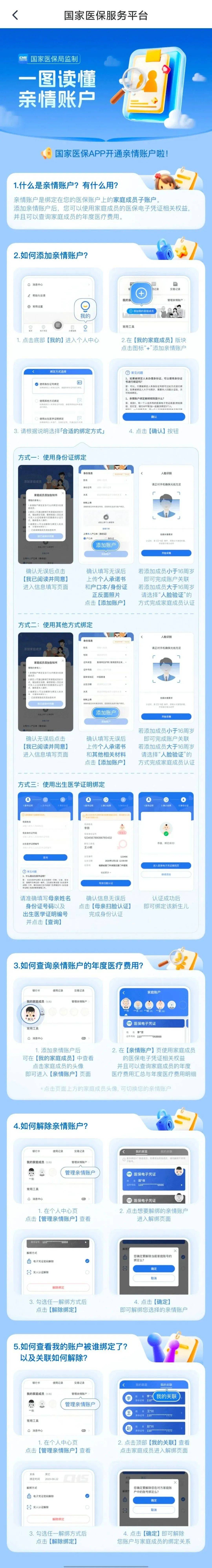 遵义最新微信上怎么绑定孩子的电子医保卡方法分析(最方便真实的遵义微信上怎么绑定孩子的电子医保卡号方法)