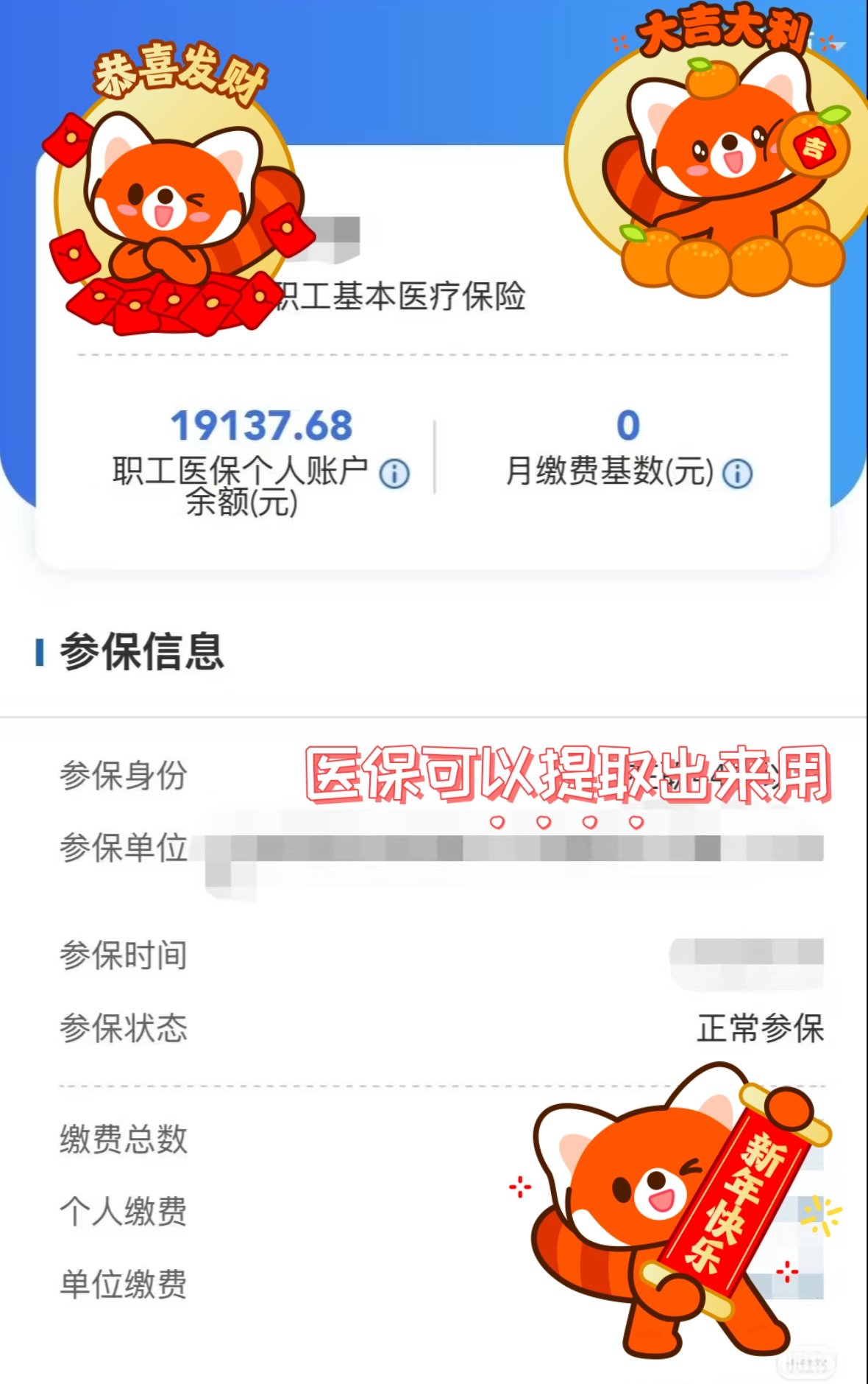 遵义最新医保个人账户怎么取出来方法分析(最方便真实的遵义医疗保险个人账户怎么取出来方法)