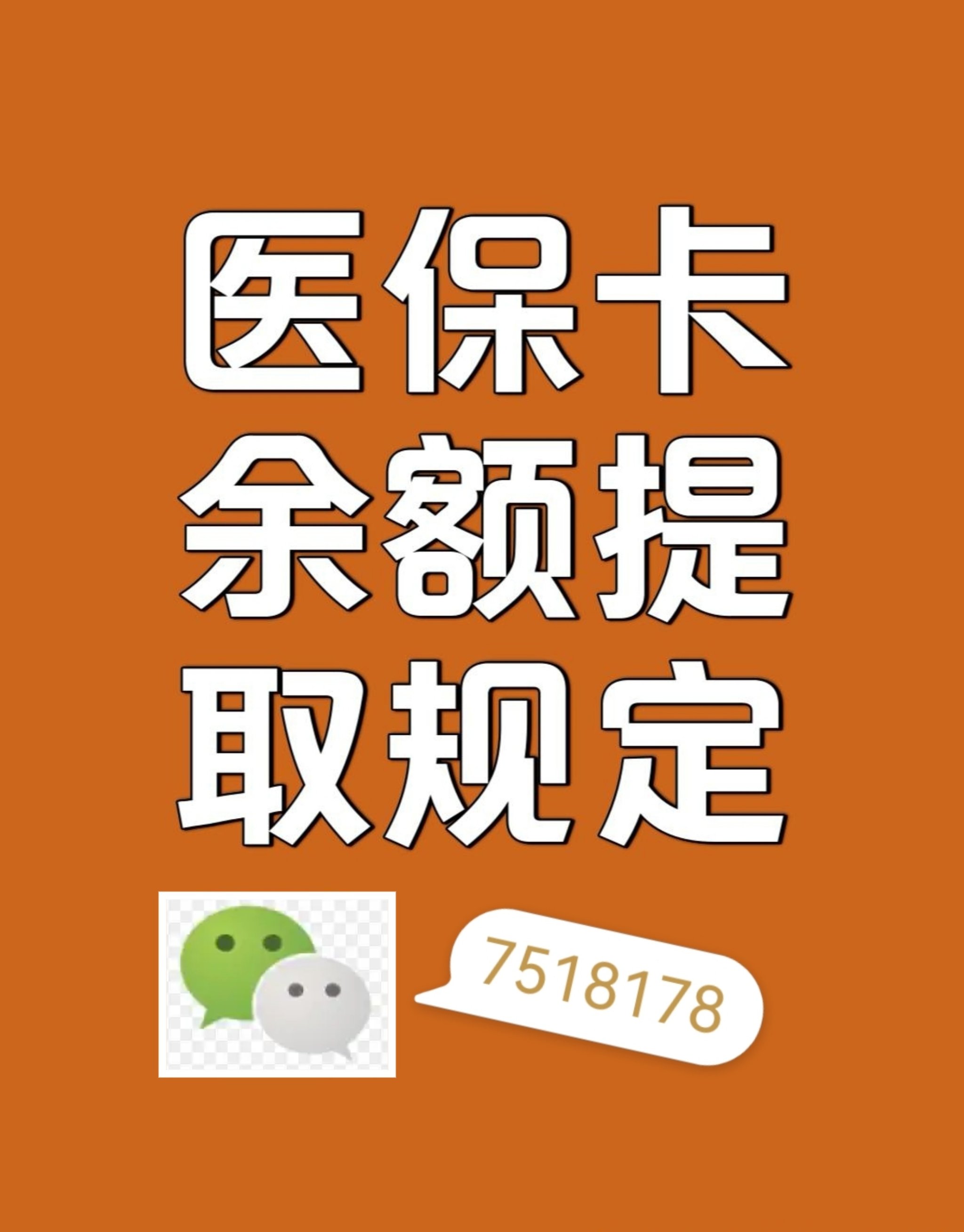 遵义最新医保卡余额转移要多久方法分析(最方便真实的遵义医保卡余额转移要多久才能用方法)