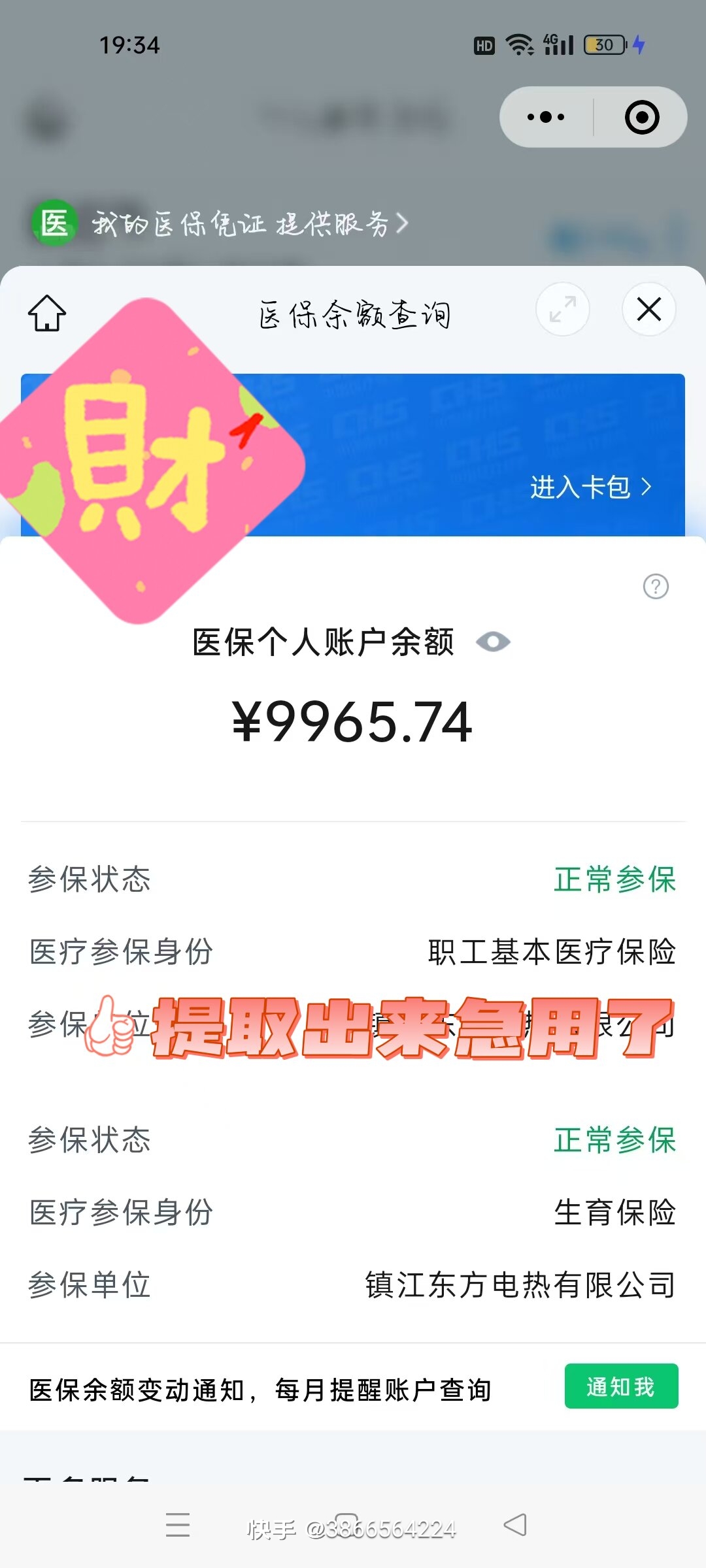 遵义最新闽政通怎么提现医保卡里的钱方法分析(最方便真实的遵义闽政通如何查询医保卡里的余额方法)