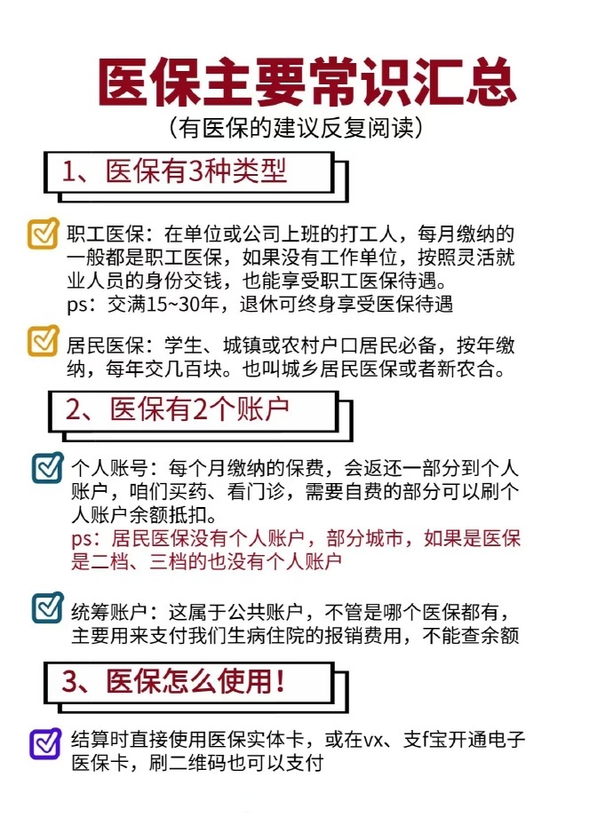 遵义最新个人医保余额怎么提取四川的医保方法分析(最方便真实的遵义四川医保划入个人账户金额是如何计算的方法)