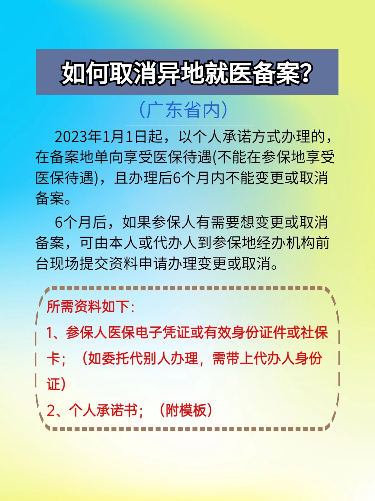 遵义最新怎么在手机上取消异地就医备案方法分析(最方便真实的遵义怎么在手机上取消异地就医备案登记方法)