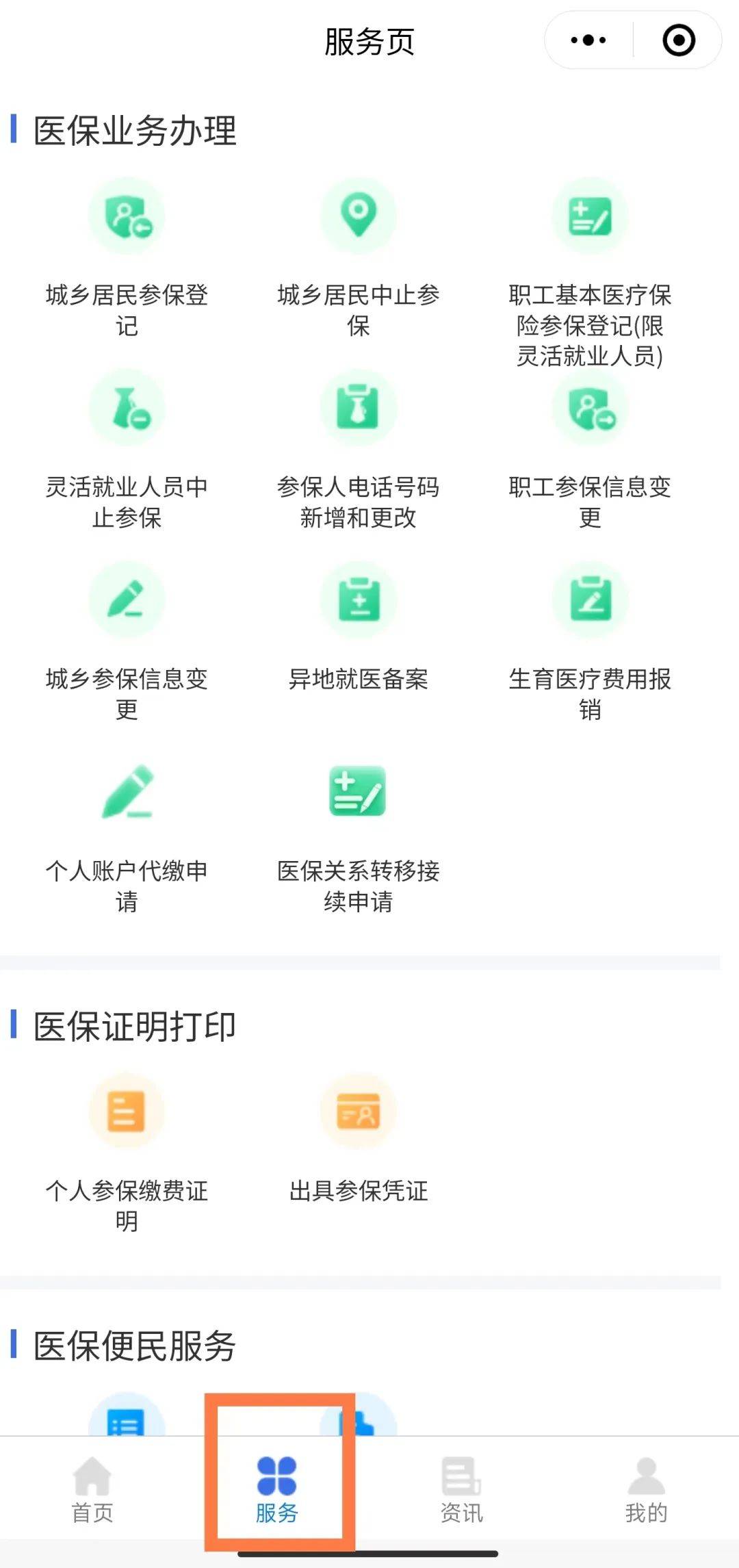 遵义最新微信上怎么绑定医保卡支付方法分析(最方便真实的遵义微信怎么绑定医保卡支付药费方法)