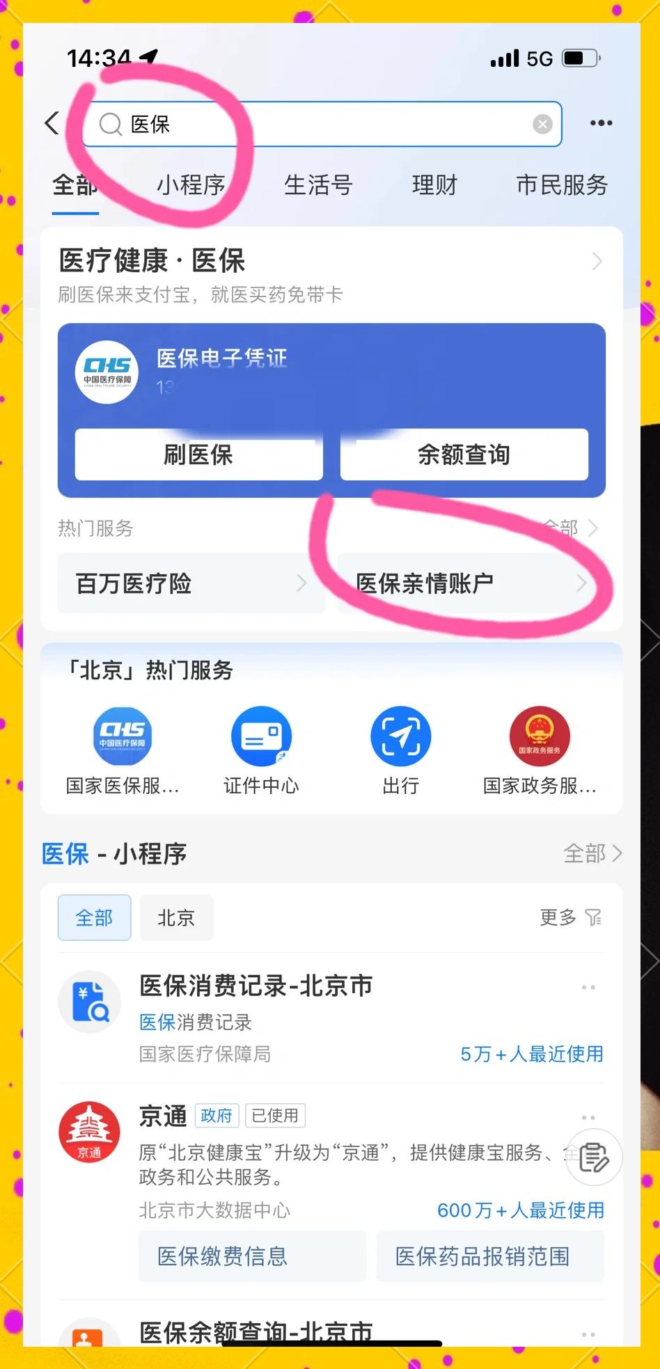 遵义最新怎样将医保卡绑在微信上方法分析(最方便真实的遵义怎样将医保卡绑在微信上支付方法)