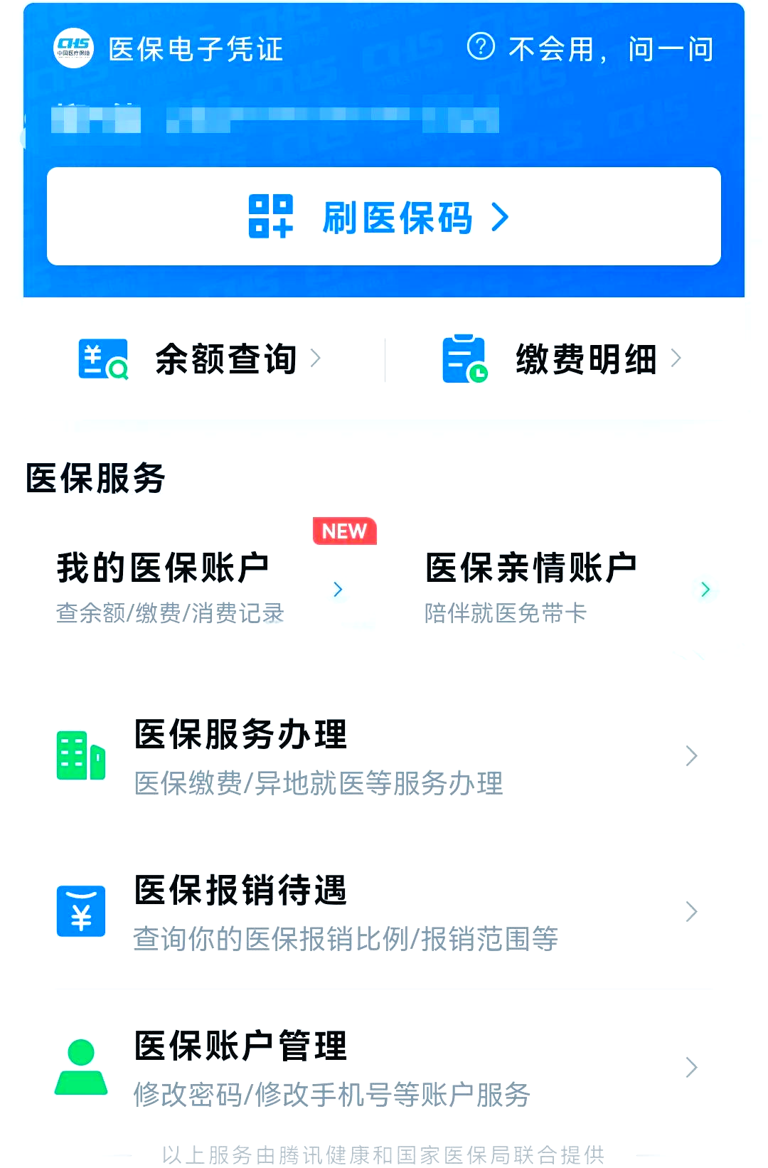 遵义最新微信怎么绑定电子医保卡方法分析(最方便真实的遵义微信怎么绑定电子医保卡小孩方法)