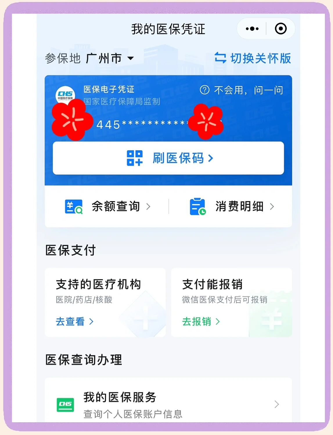 遵义最新医保卡怎么绑定微信使用方法分析(最方便真实的遵义怎么绑定医保卡到微信方法)