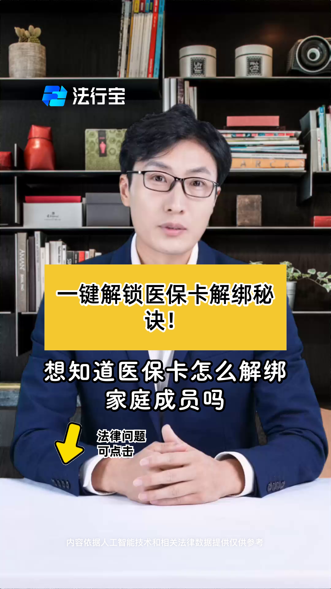 遵义最新医保卡怎么解除绑定家人方法分析(最方便真实的遵义医保家庭共济怎么解绑方法)